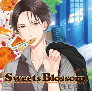 SweetsBlossom　純也編