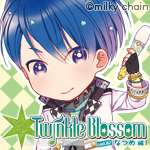 TwinkleBlossom　なつめ編