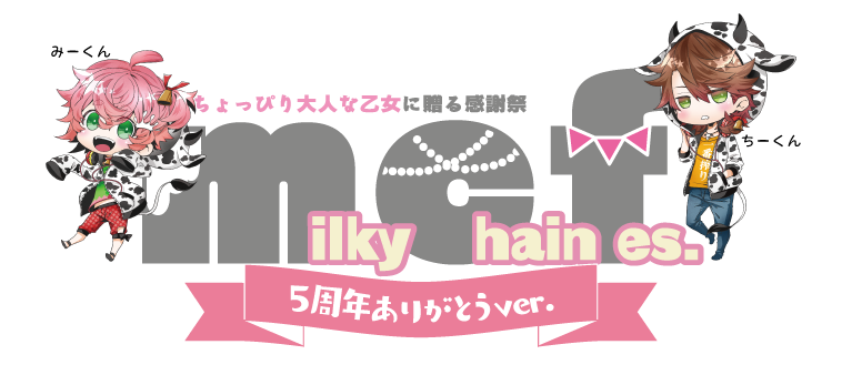 Online Shopイベント Milky Chain Fes Milky Chain